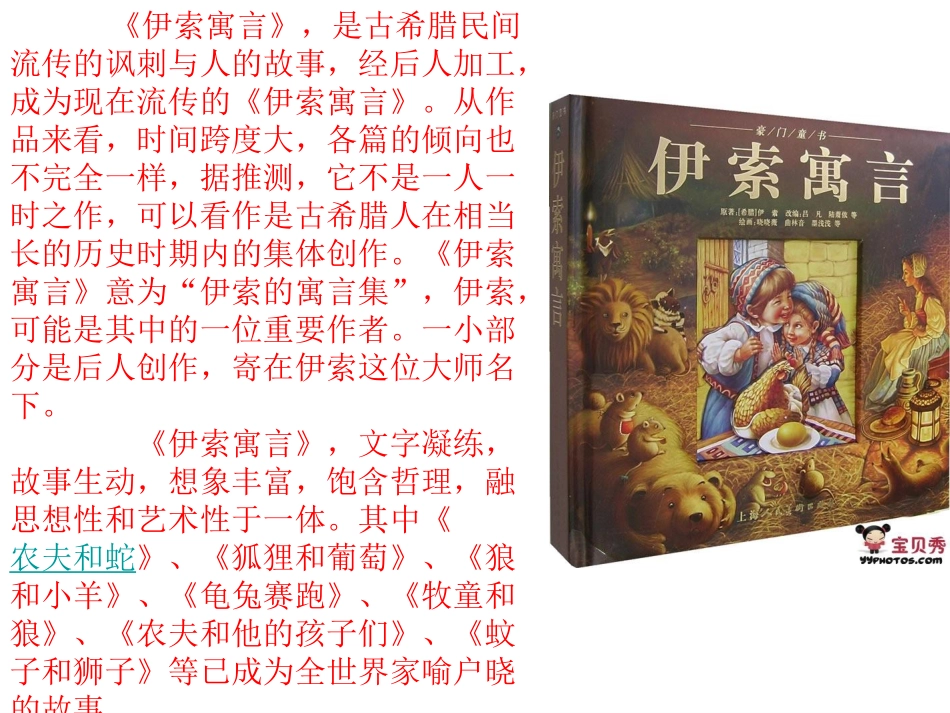 狮子和小鹿课件_第2页