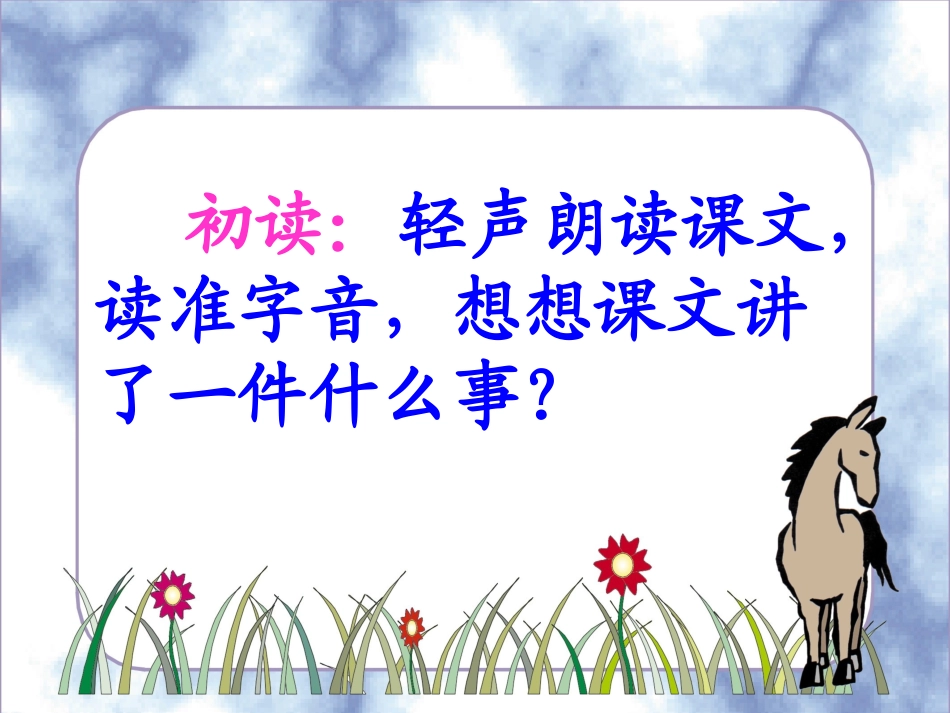 狮子和小鹿课件_第3页