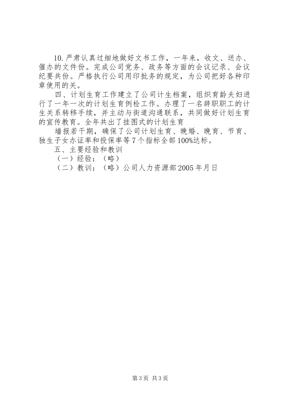 公司人力资源部工作总结模板 _第3页