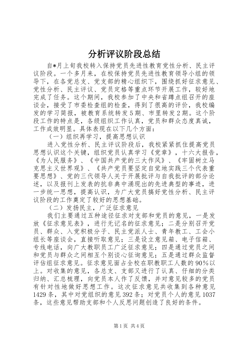 分析评议阶段总结 _第1页