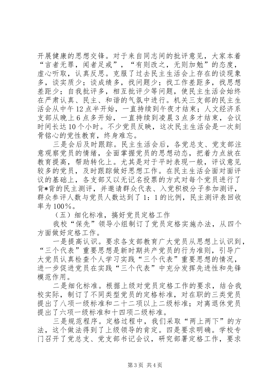 分析评议阶段总结 _第3页