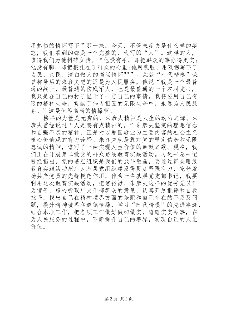 观看朱彦夫体会心得_第2页