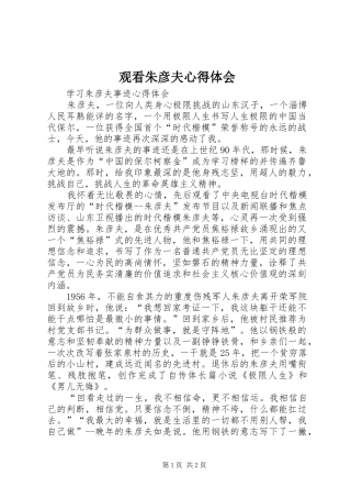 观看朱彦夫体会心得
