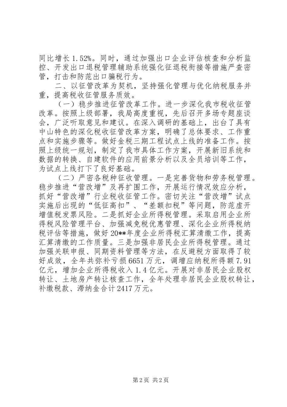 国税局年度税收工作总结 _第2页