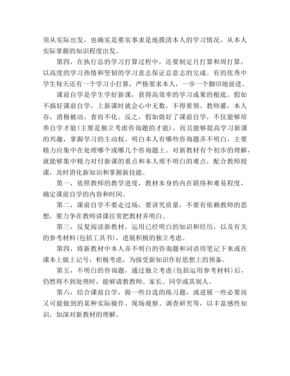 暑假高中生学习参考计划 _第2页