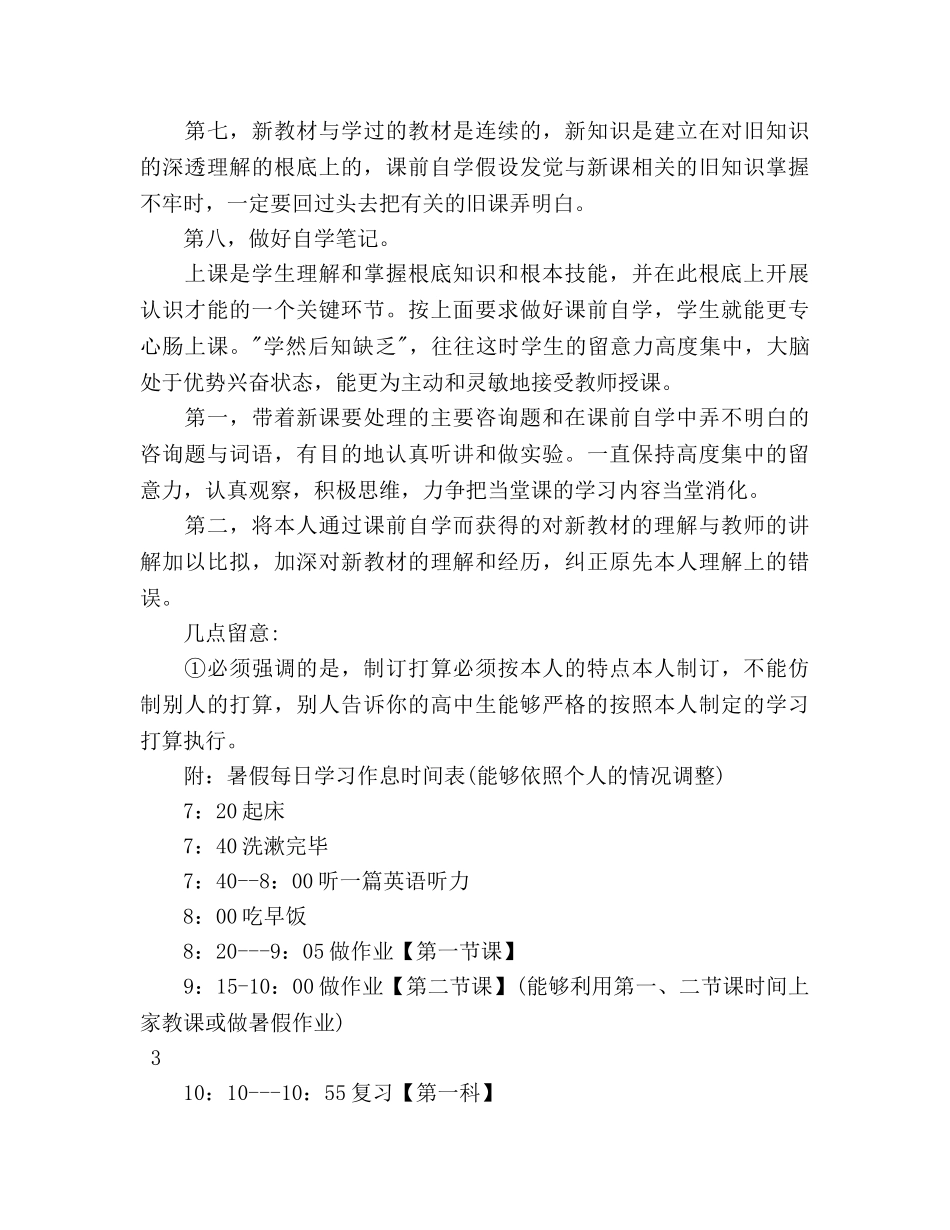 暑假高中生学习参考计划 _第3页