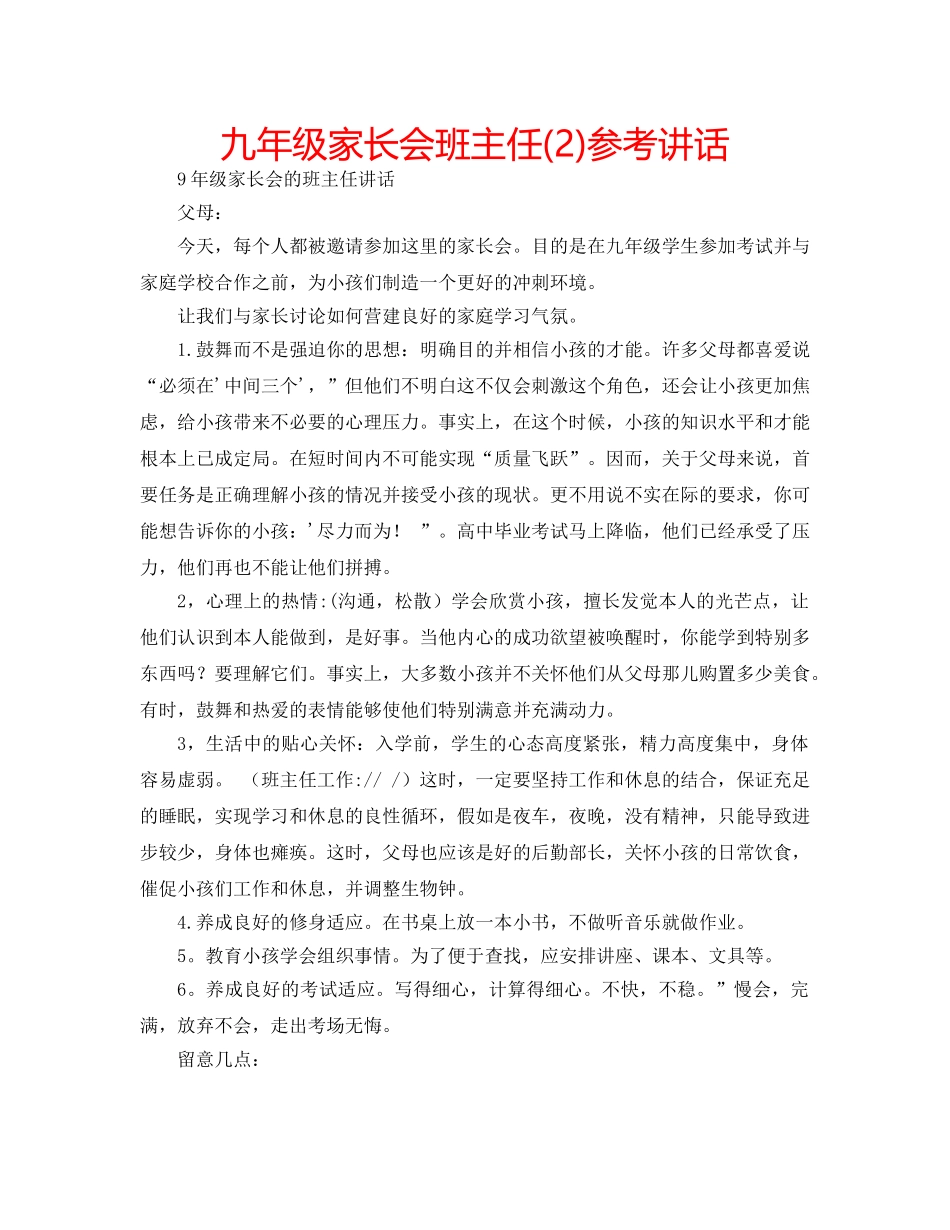 九年级家长会班主任(2)参考讲话 _第1页