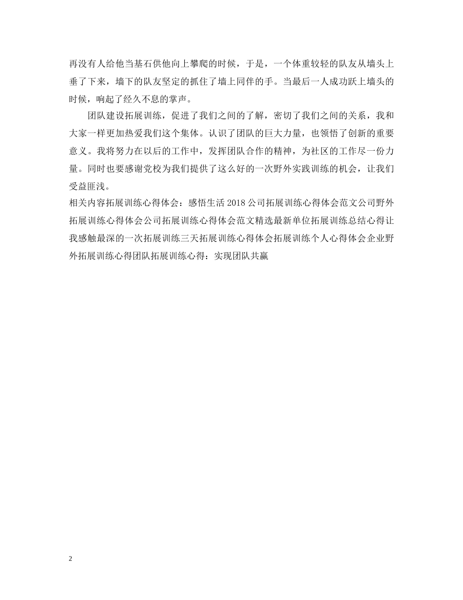 训练基地实践训练培训心得体会 _第2页