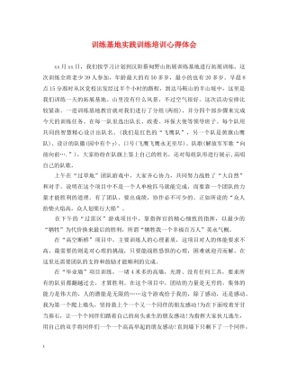 训练基地实践训练培训心得体会 