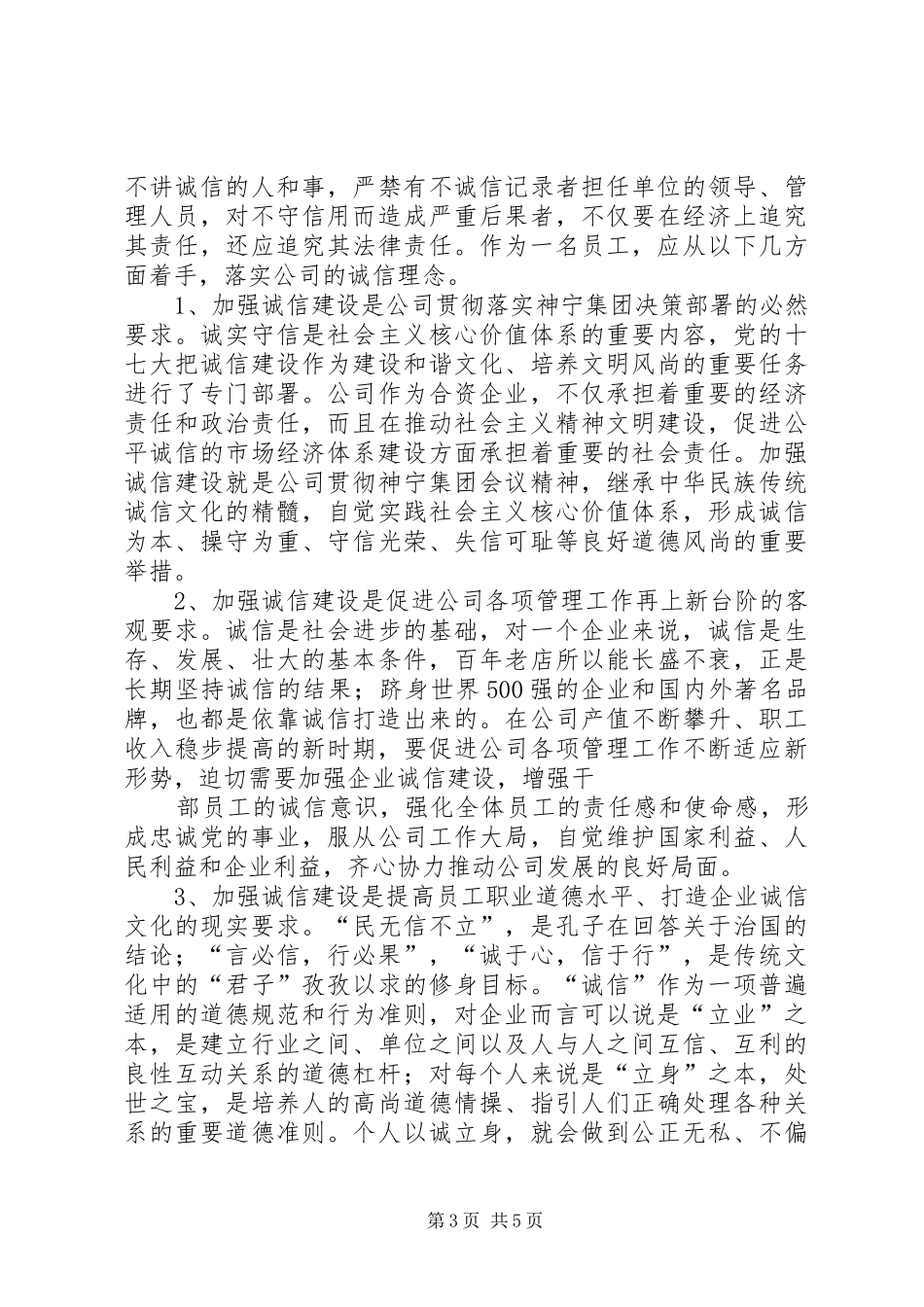 工作重在到位体会心得_第3页