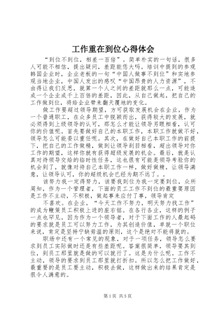 工作重在到位体会心得