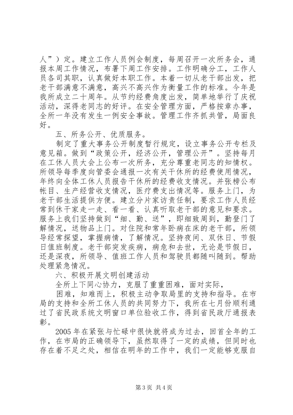 干休所年度工作总结 _第3页