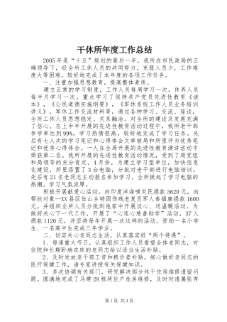 干休所年度工作总结 