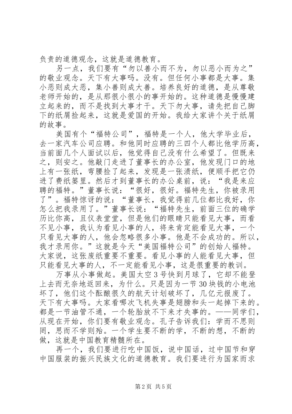 开展以“天下兴亡,我的责任”为主题活动的总结 _第2页