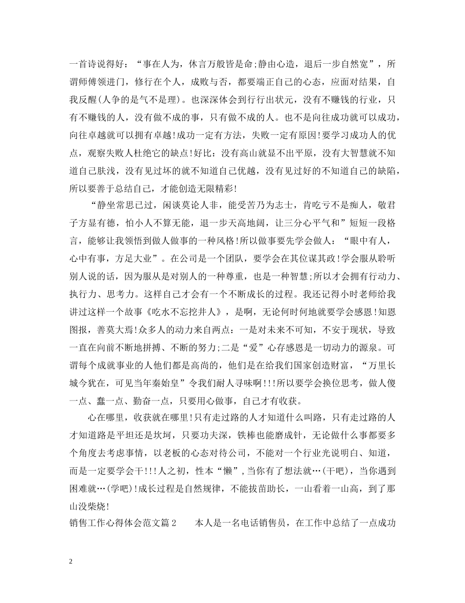 销售工作心得体会的范文 _第2页