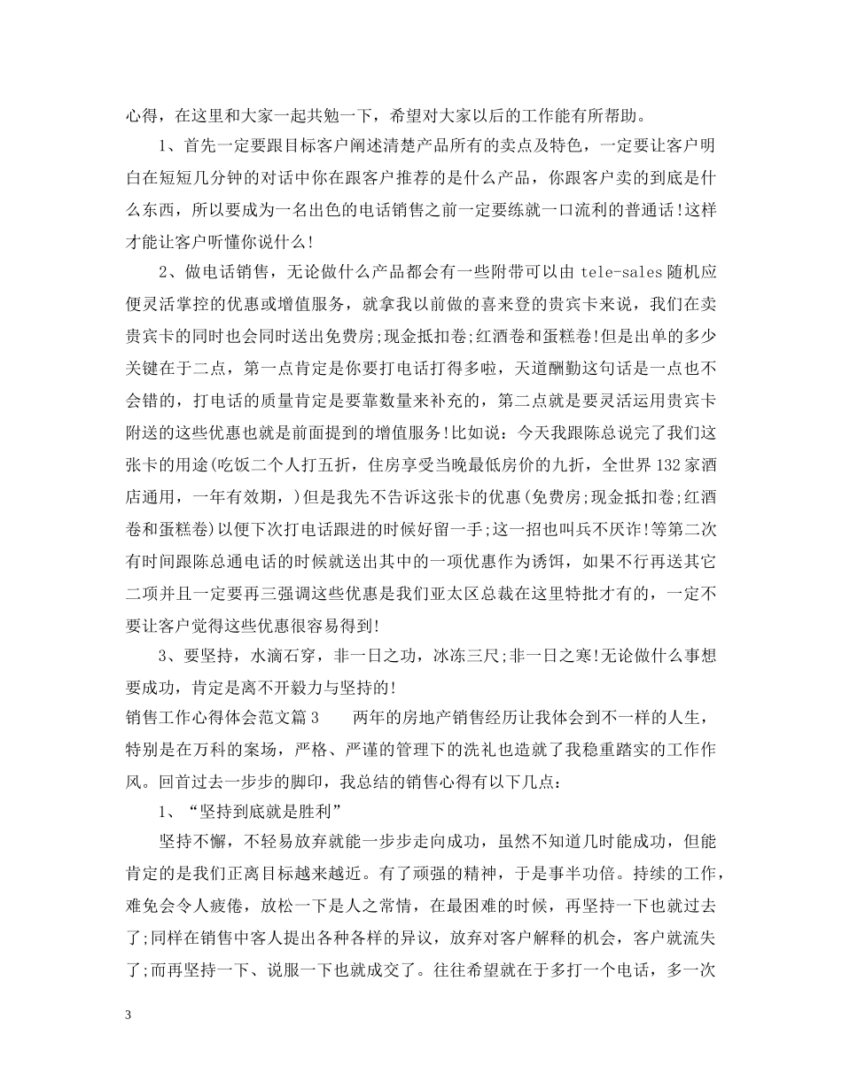 销售工作心得体会的范文 _第3页
