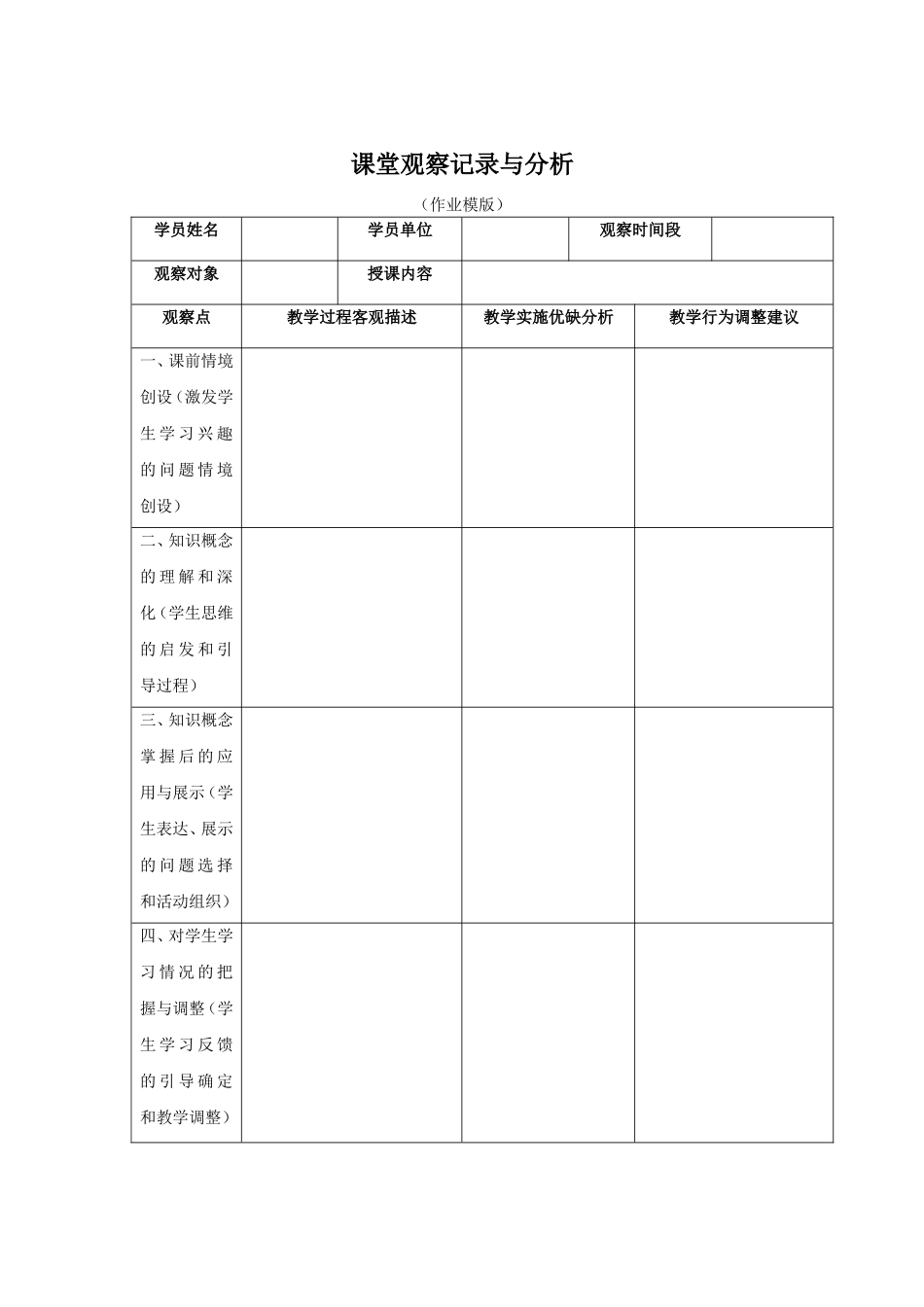 课堂观察记录与分析（模板） (3)_第1页