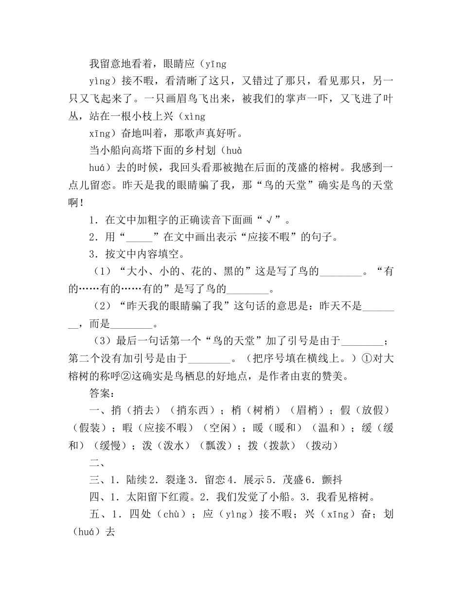 教案人教版四年级语文《鸟的天堂》练习设计 _第2页