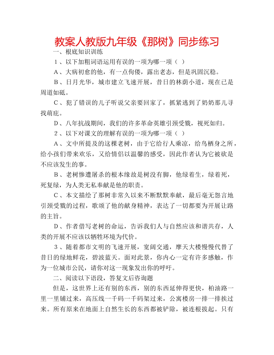 教案人教版九年级《那树》同步练习 _第1页