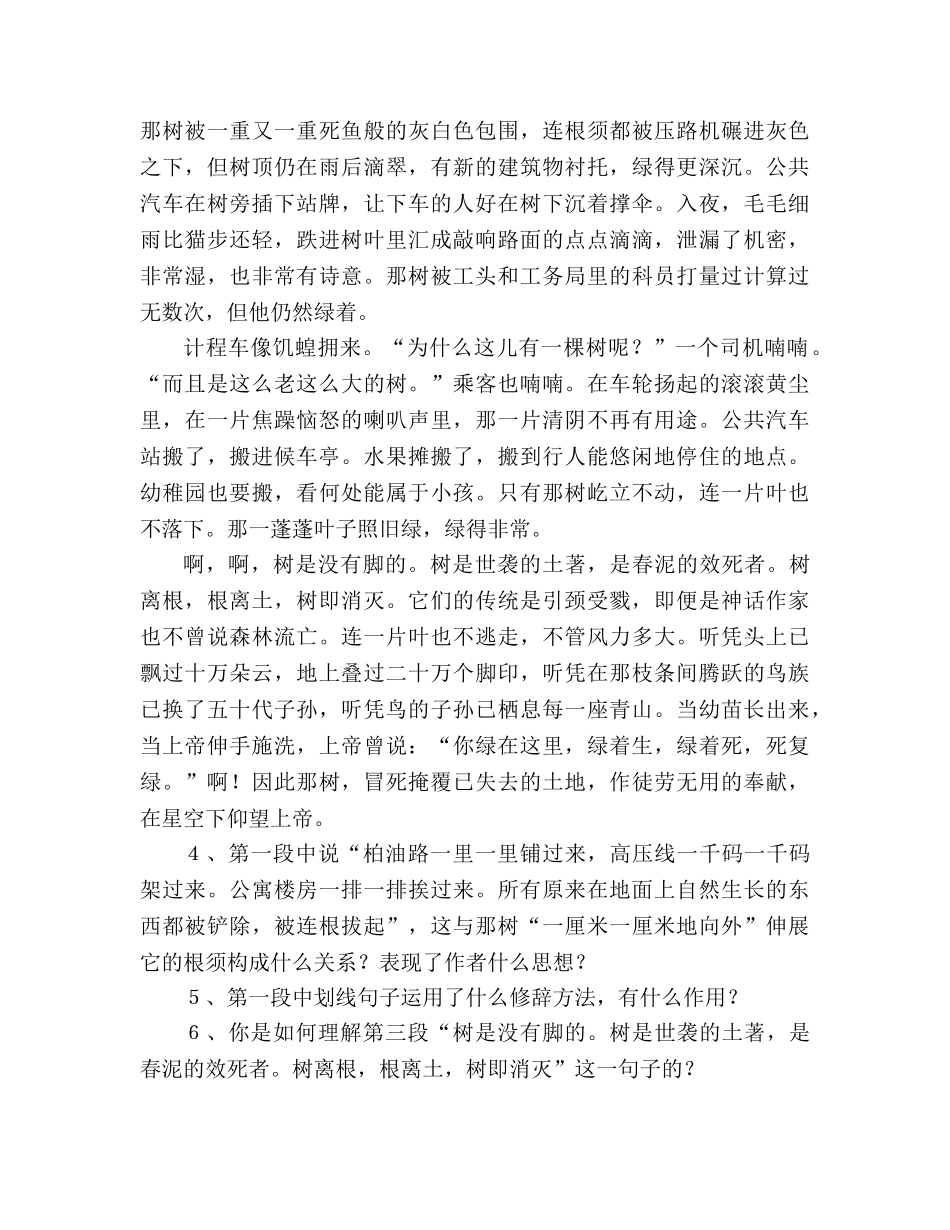 教案人教版九年级《那树》同步练习 _第2页