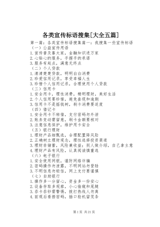 各类宣传标语搜集[大全五篇]