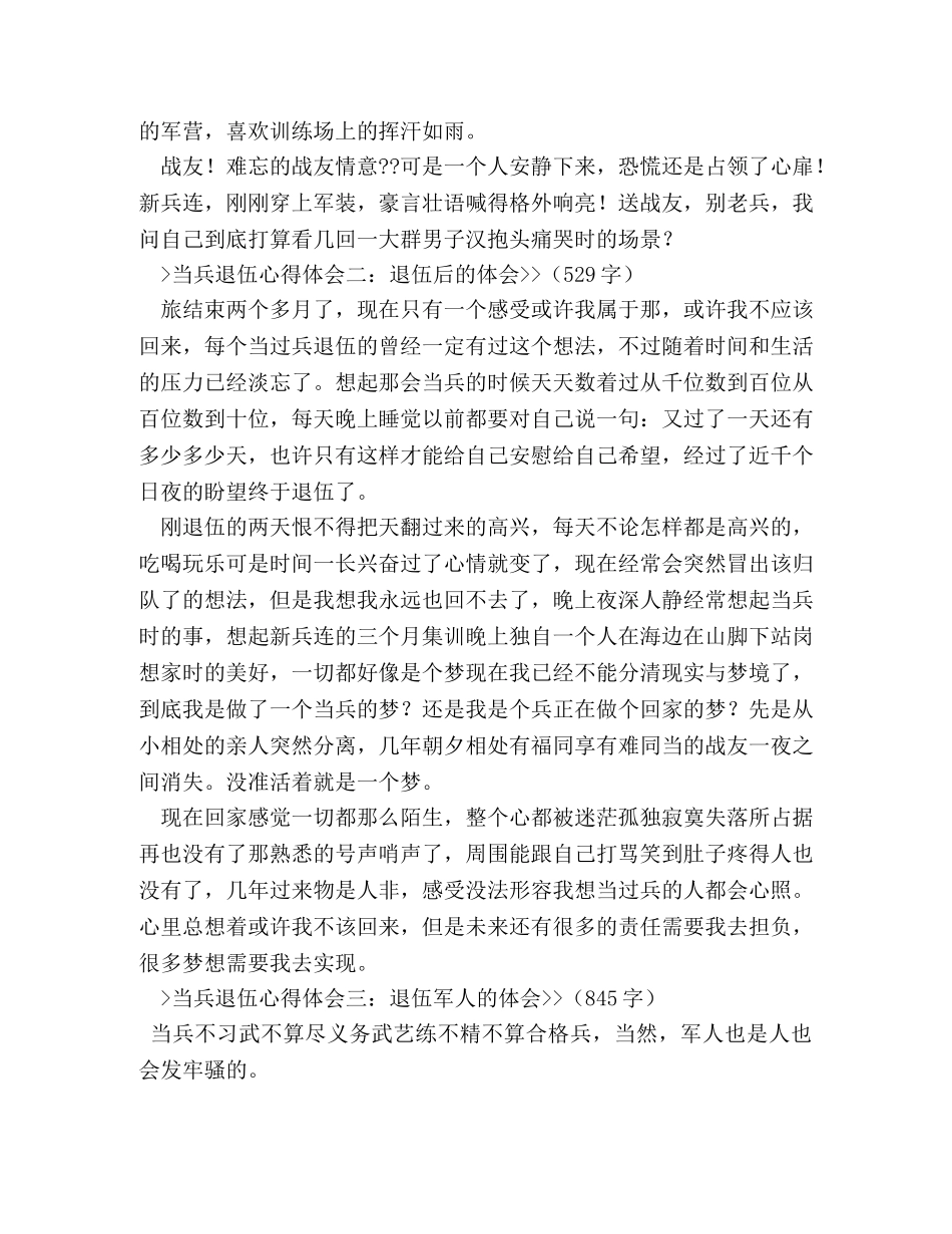退役军人感想心得体会 (000001)_第2页