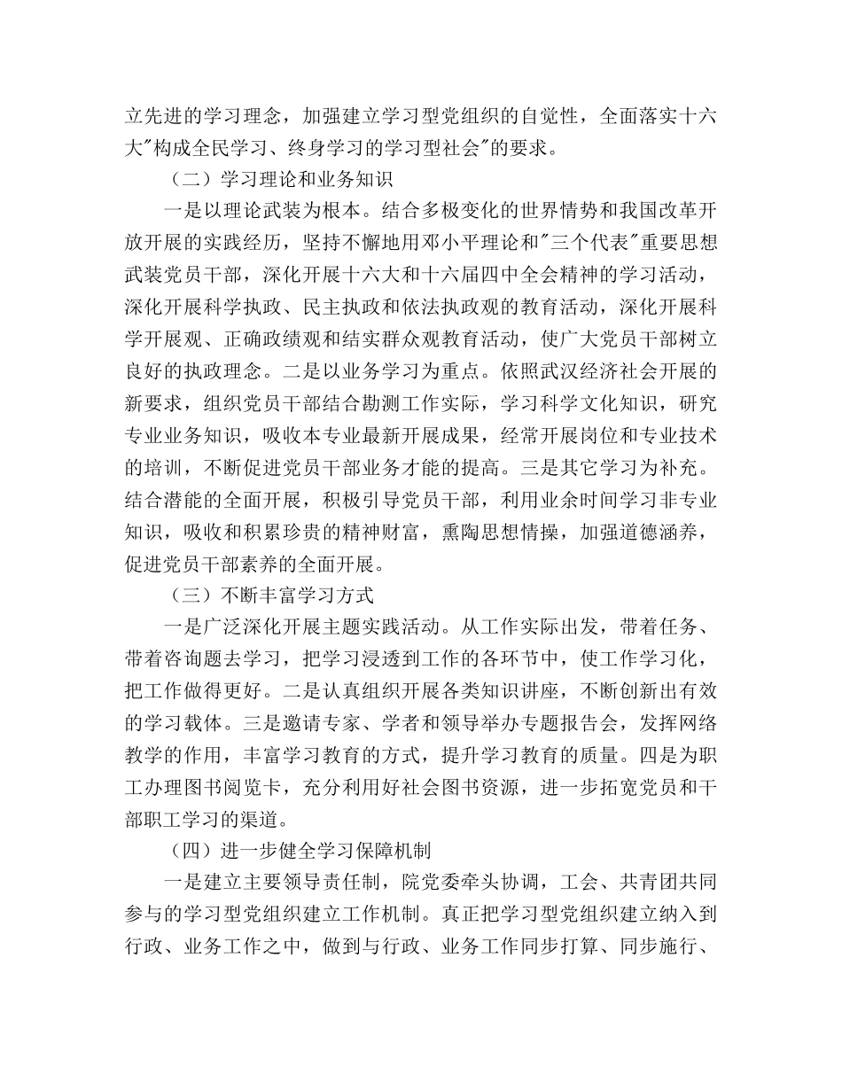 巩固先进性教育成效 构建党建工作长效机制 _第2页