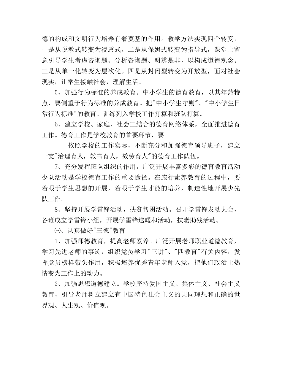 学校精神文明创建个人工作参考计划 _第2页