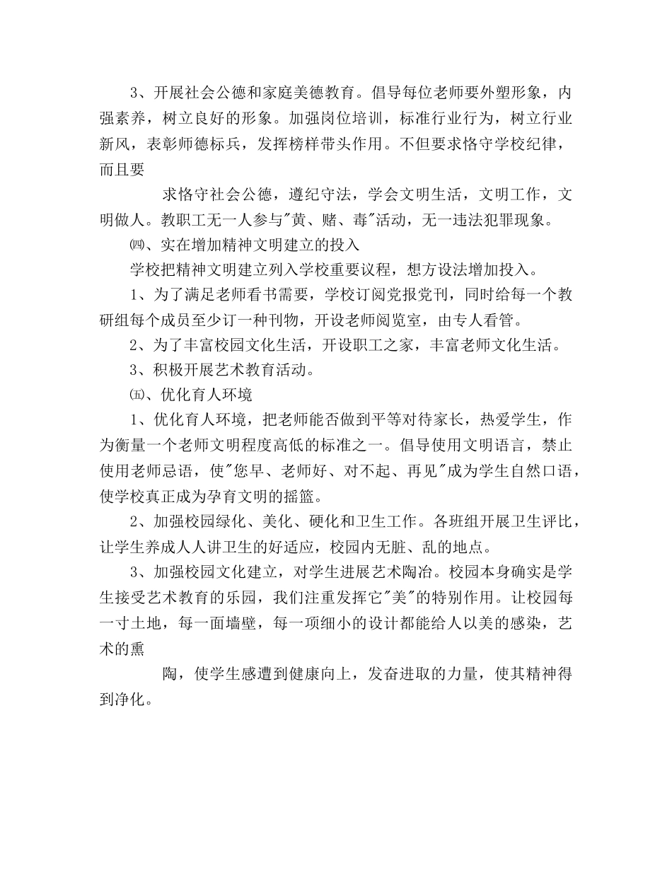 学校精神文明创建个人工作参考计划 _第3页