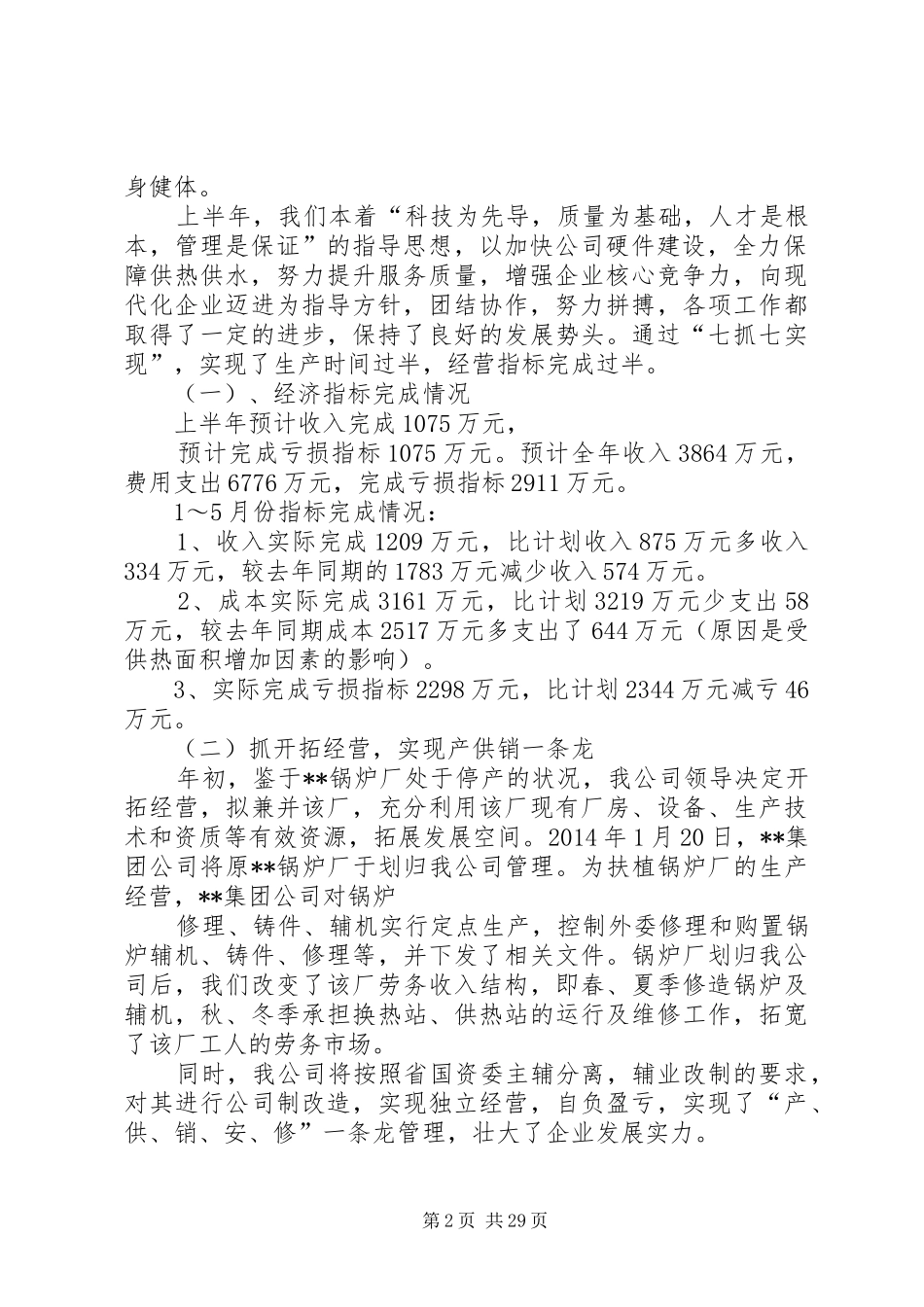 供热公司工作总结 _第2页