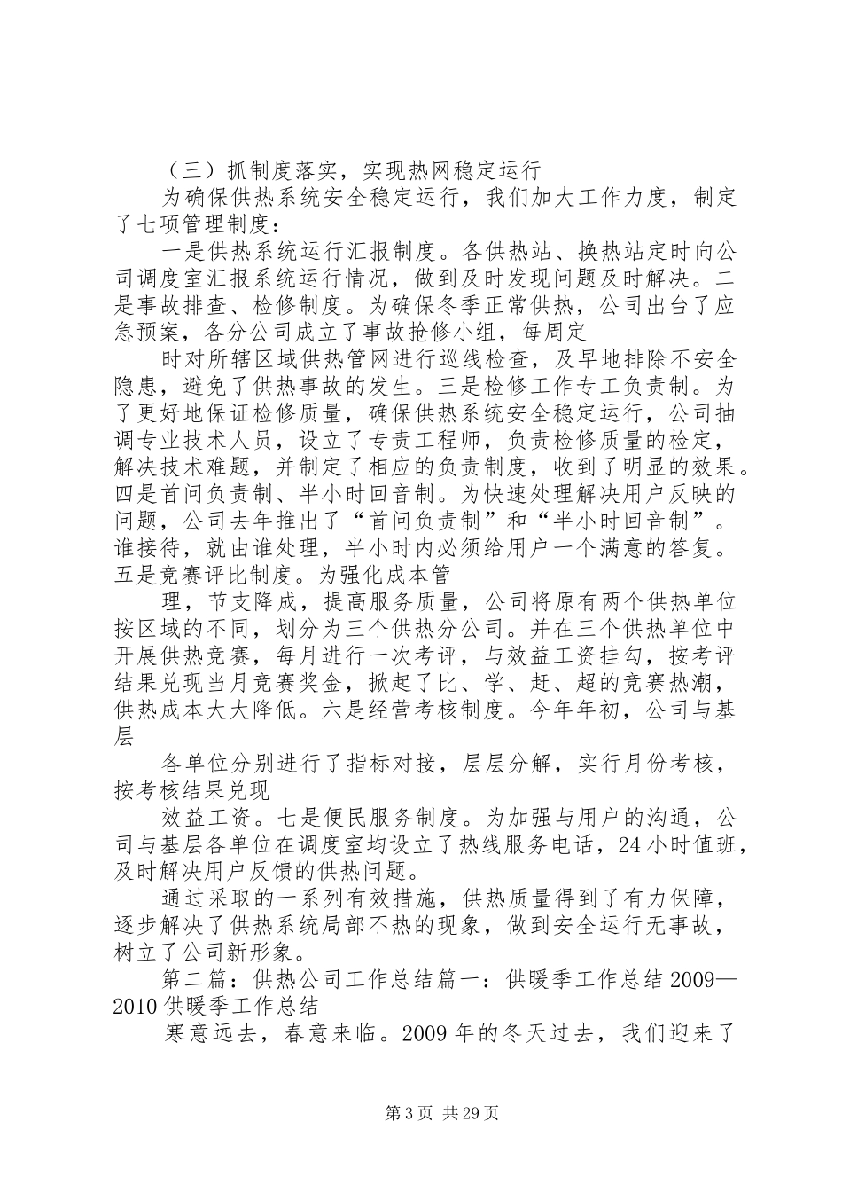 供热公司工作总结 _第3页