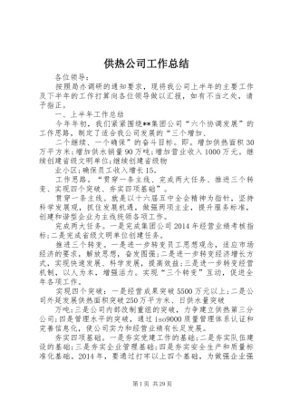 供热公司工作总结 