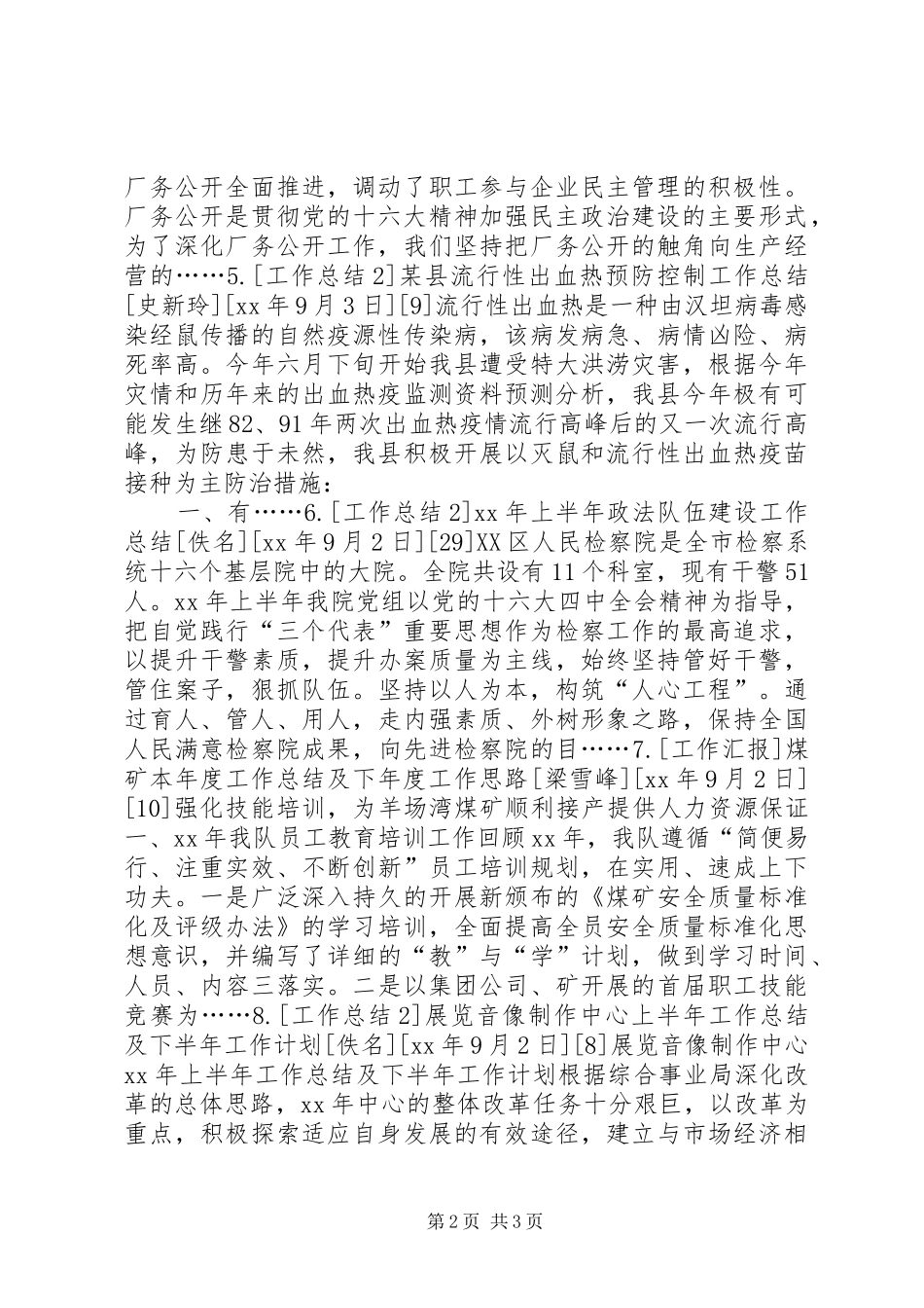 工作总结(含个人工作总结共16XX篇) _第2页