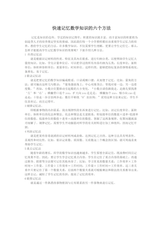 快速记忆数学知识的六个方法(1)