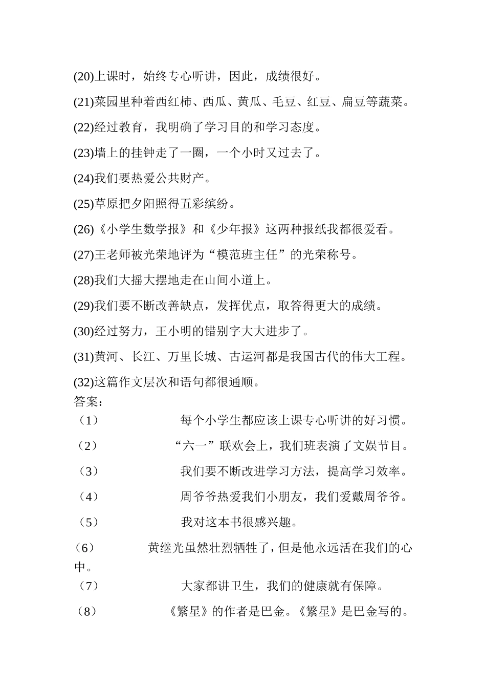 2013小学语文修改病句练习题及答案_第2页