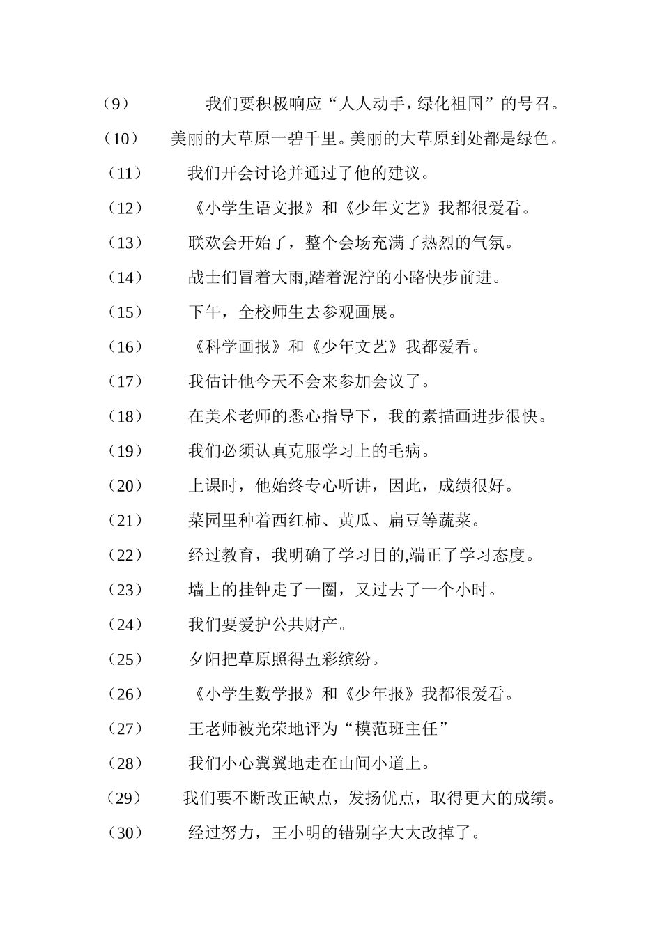 2013小学语文修改病句练习题及答案_第3页