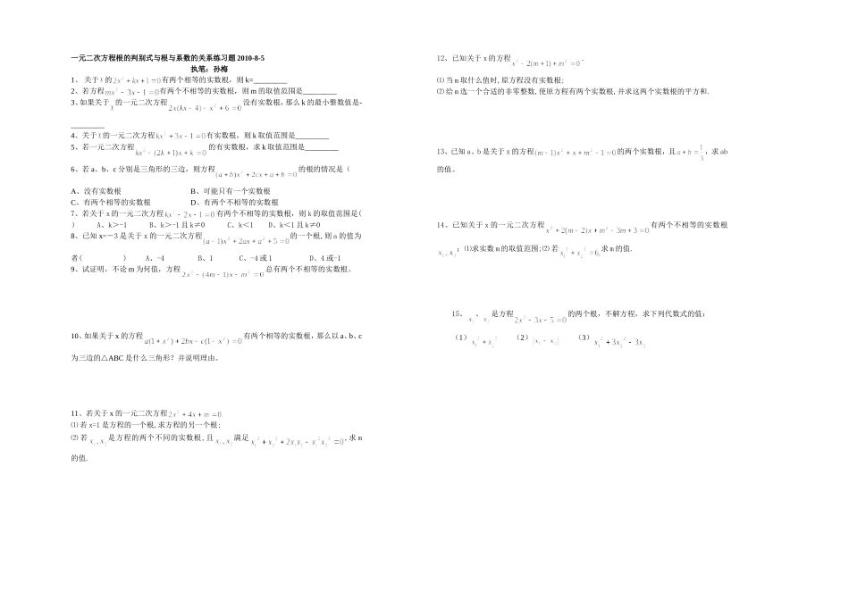 根的判别式及根与系数的关系练习题2010[1]85_第1页