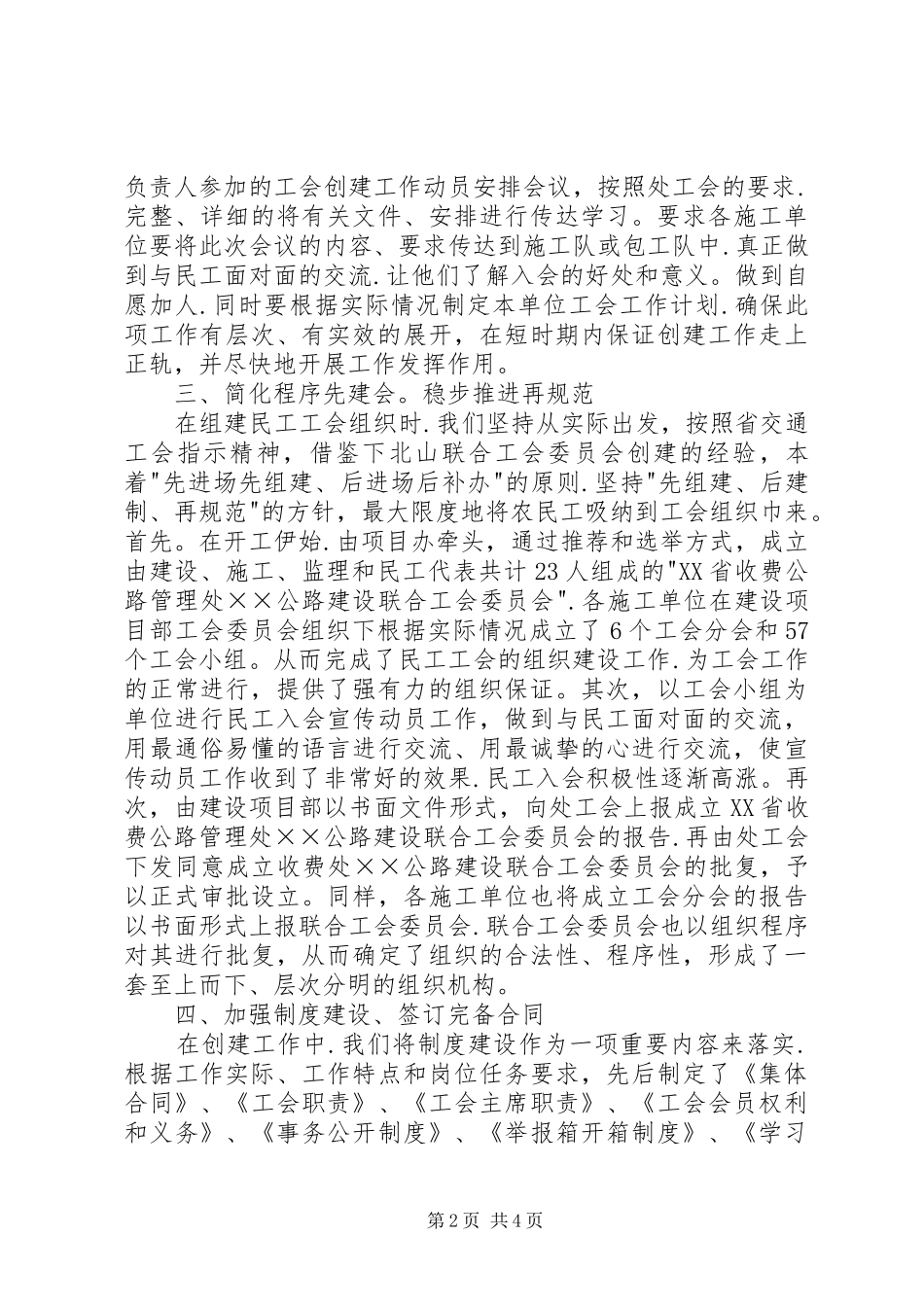 公路民工工会工作总结 _第2页