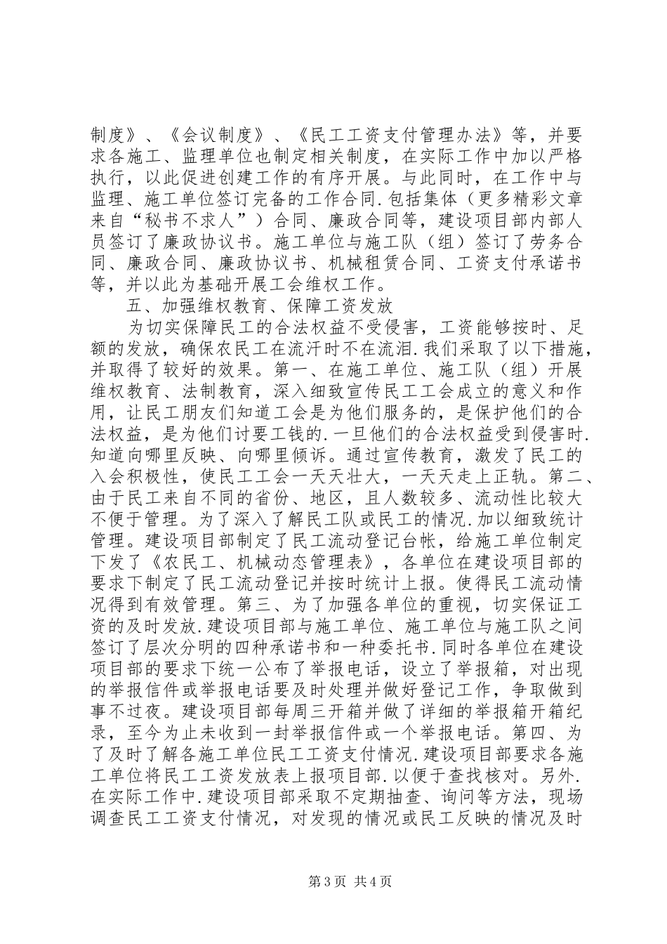 公路民工工会工作总结 _第3页