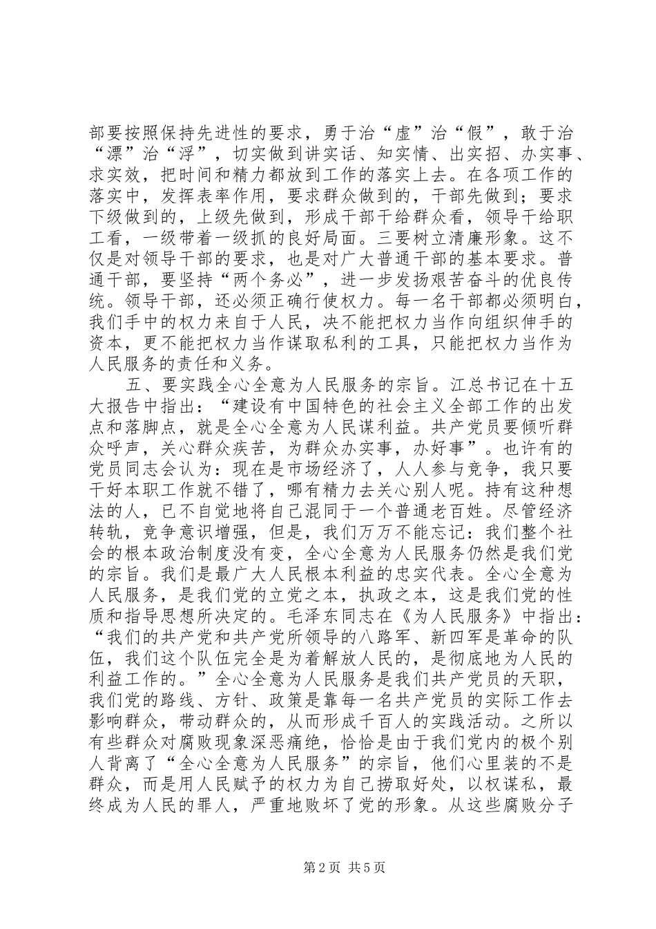 干部教育培训暨干部作风集中整顿和建设工作体会心得_第2页