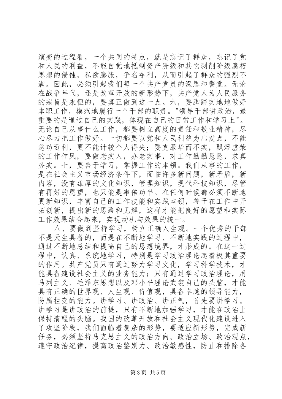 干部教育培训暨干部作风集中整顿和建设工作体会心得_第3页