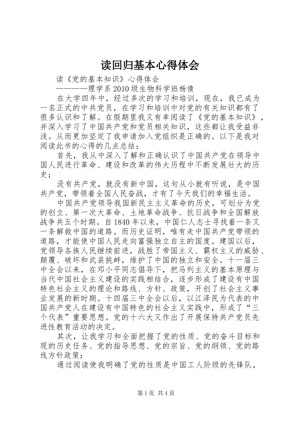 读回归基本体会心得_第1页