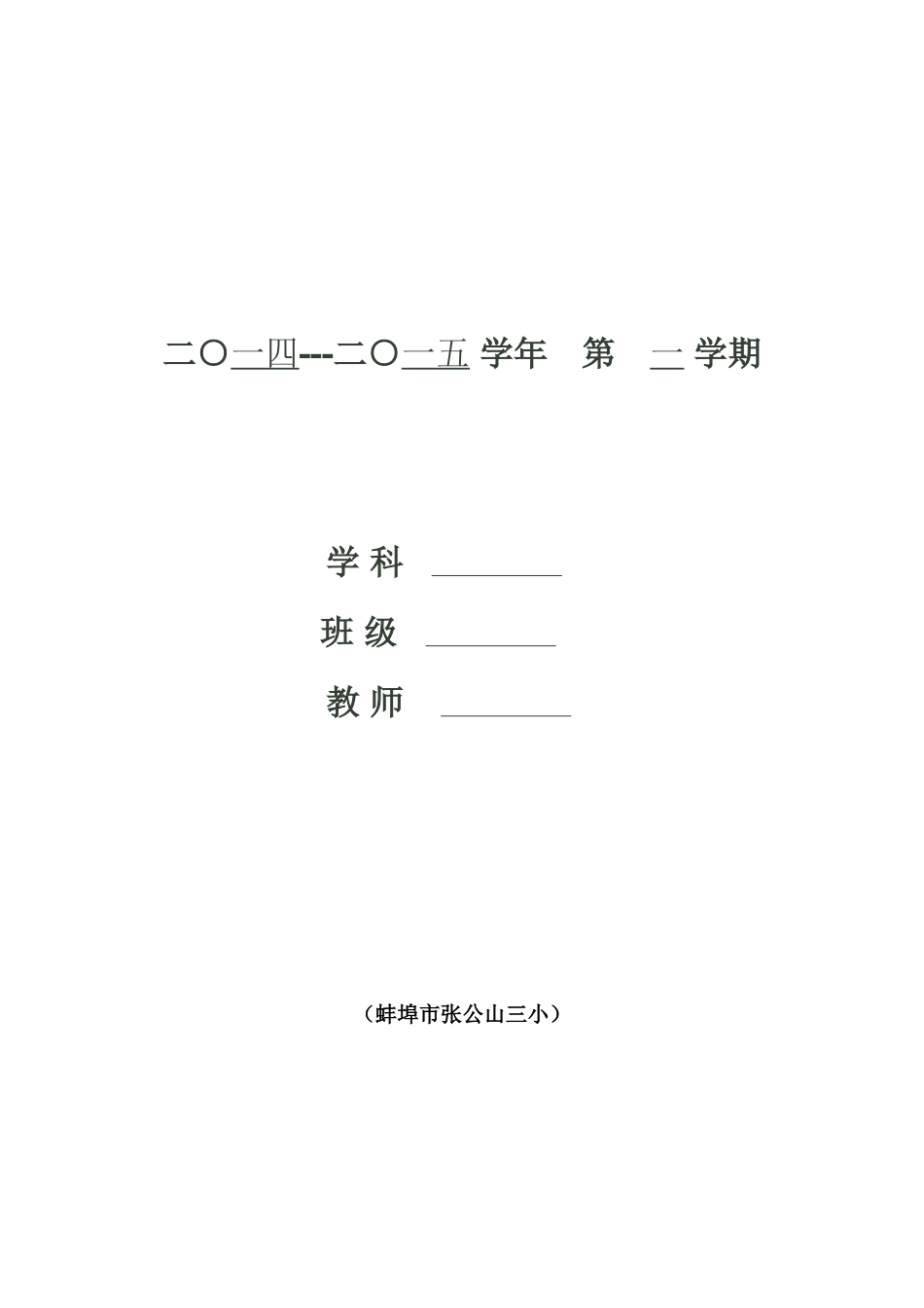 一年级思品电子教案_第1页