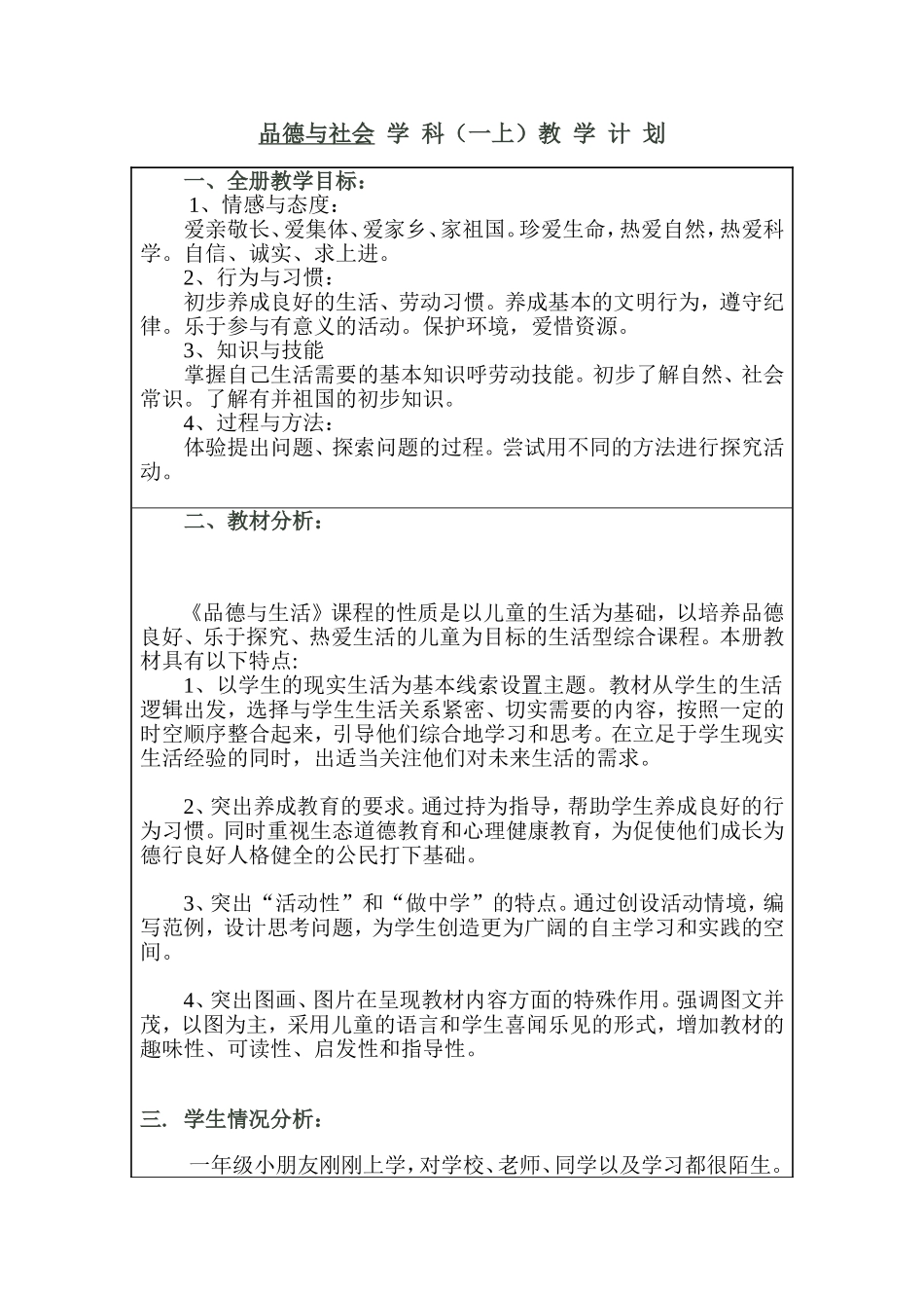 一年级思品电子教案_第2页