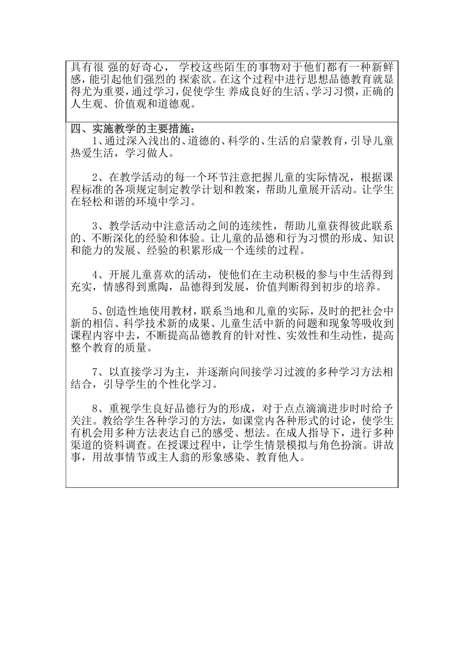 一年级思品电子教案_第3页