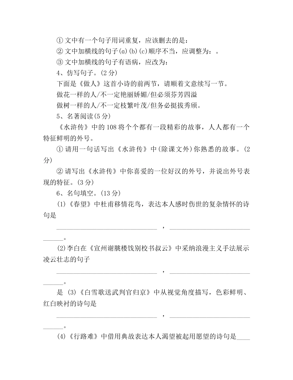 教案人教版九年级语文下册第1次月考试题 _第2页