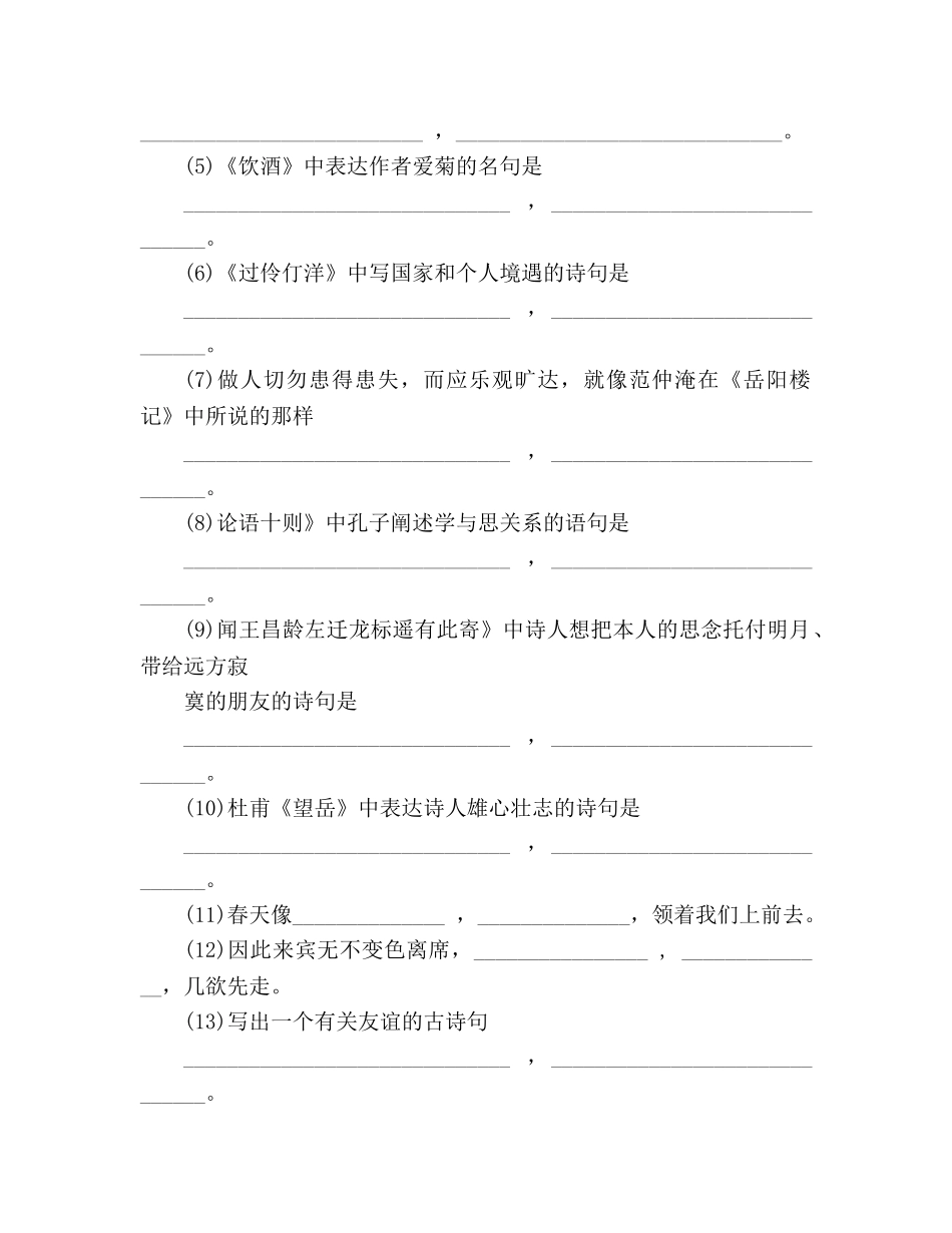 教案人教版九年级语文下册第1次月考试题 _第3页