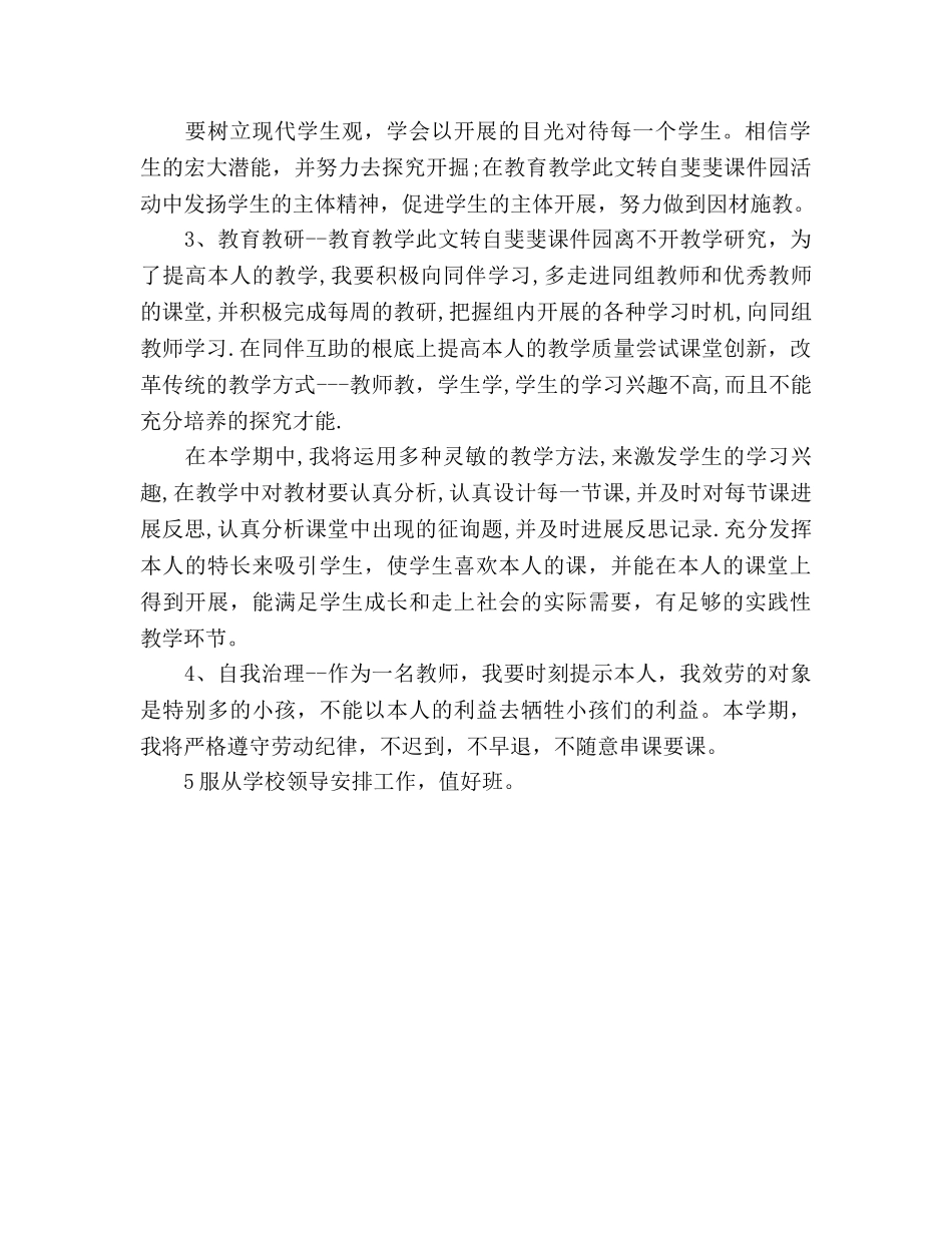 教师个人工作参考计划范文(2) _第2页