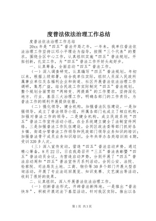 度普法依法治理工作总结 