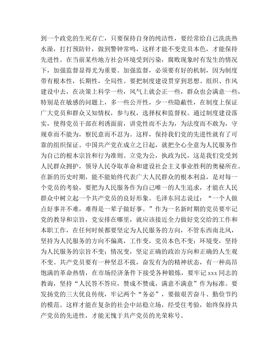 行政人员保持党员先进性教育学习体会 _第2页